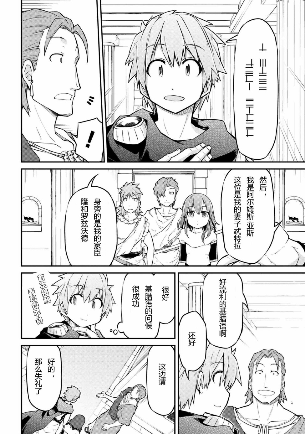 🍜异世界建国记 第32话 第10页