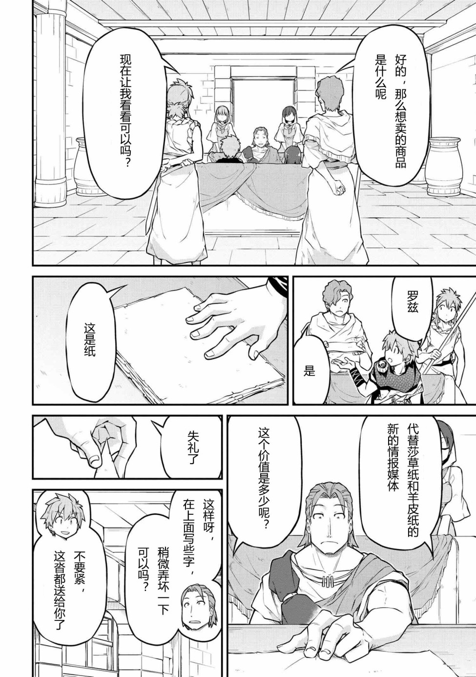 🍜异世界建国记 第32话 第12页