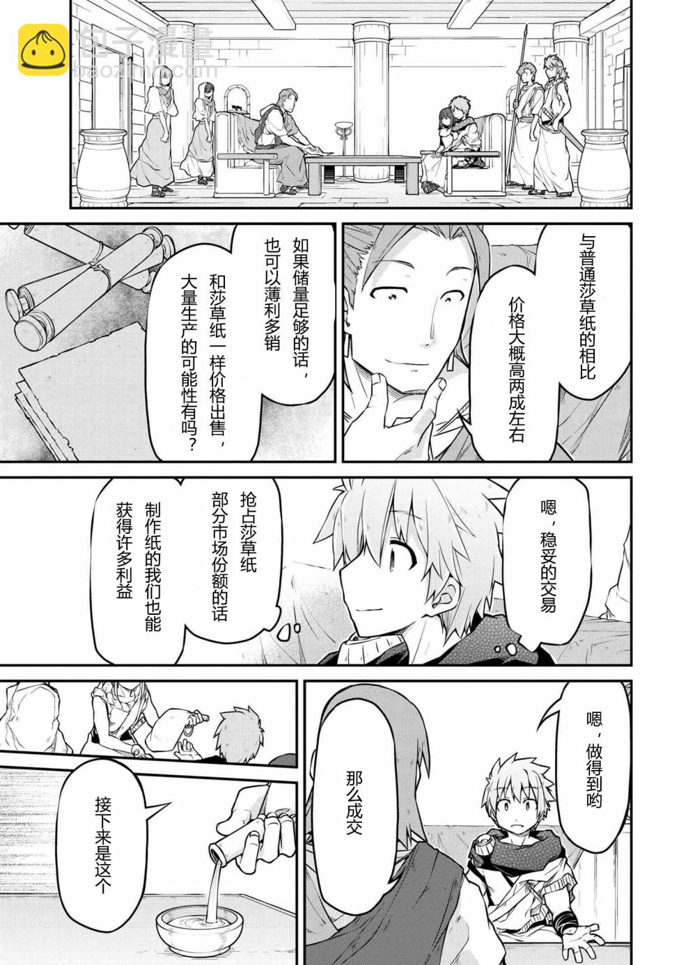 🍜异世界建国记 第32话 第13页