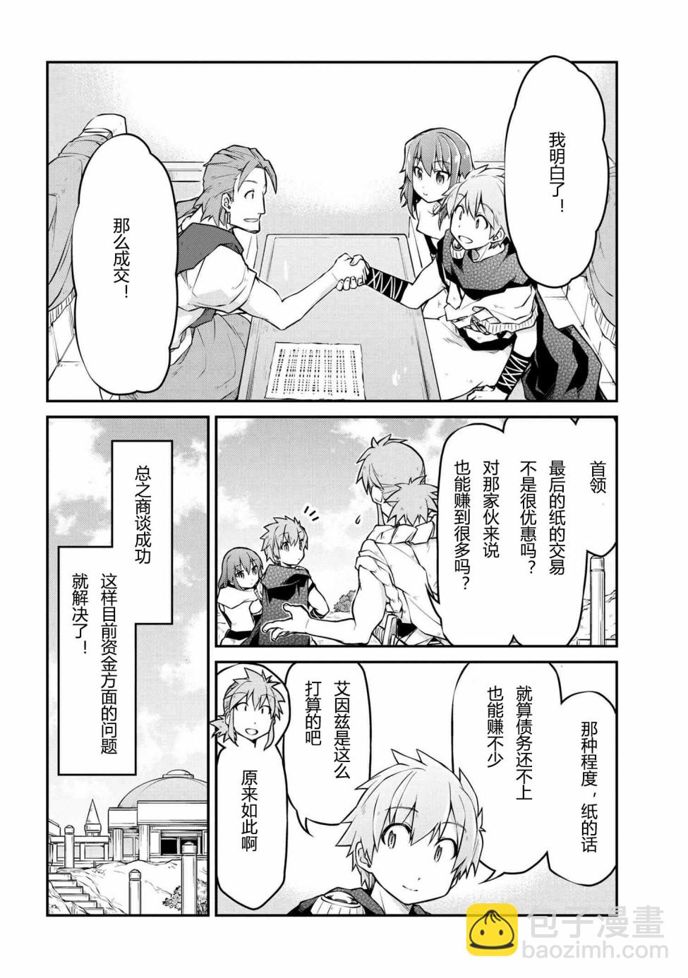 🍜异世界建国记 第32话 第18页