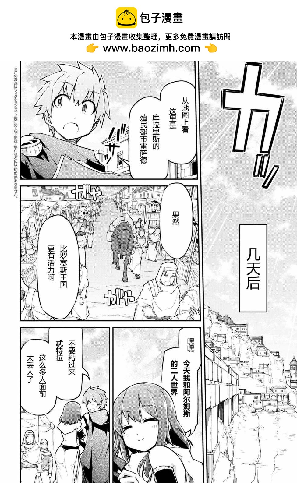 🍜异世界建国记 第32话 第2页