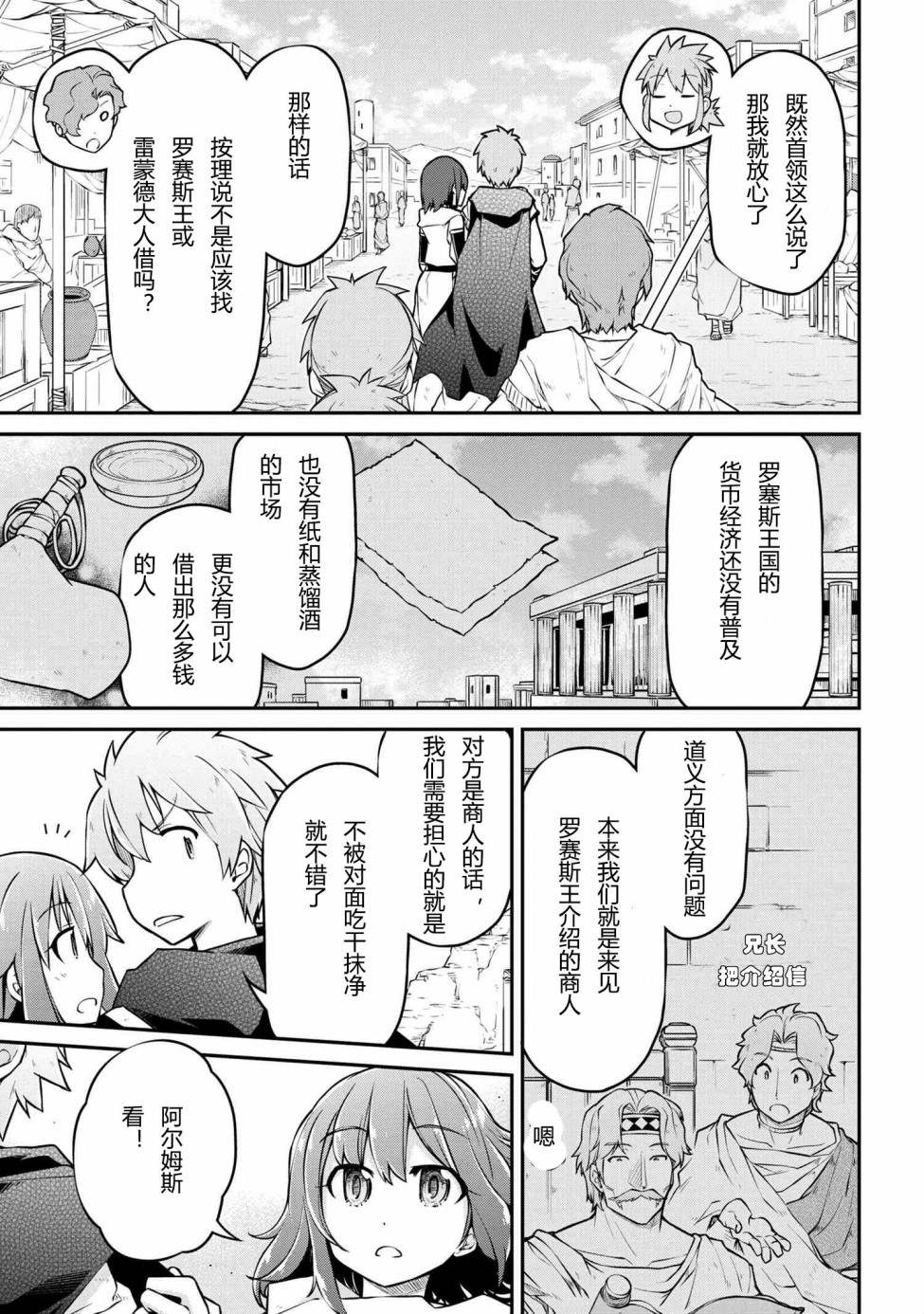 🍜异世界建国记 第32话 第5页
