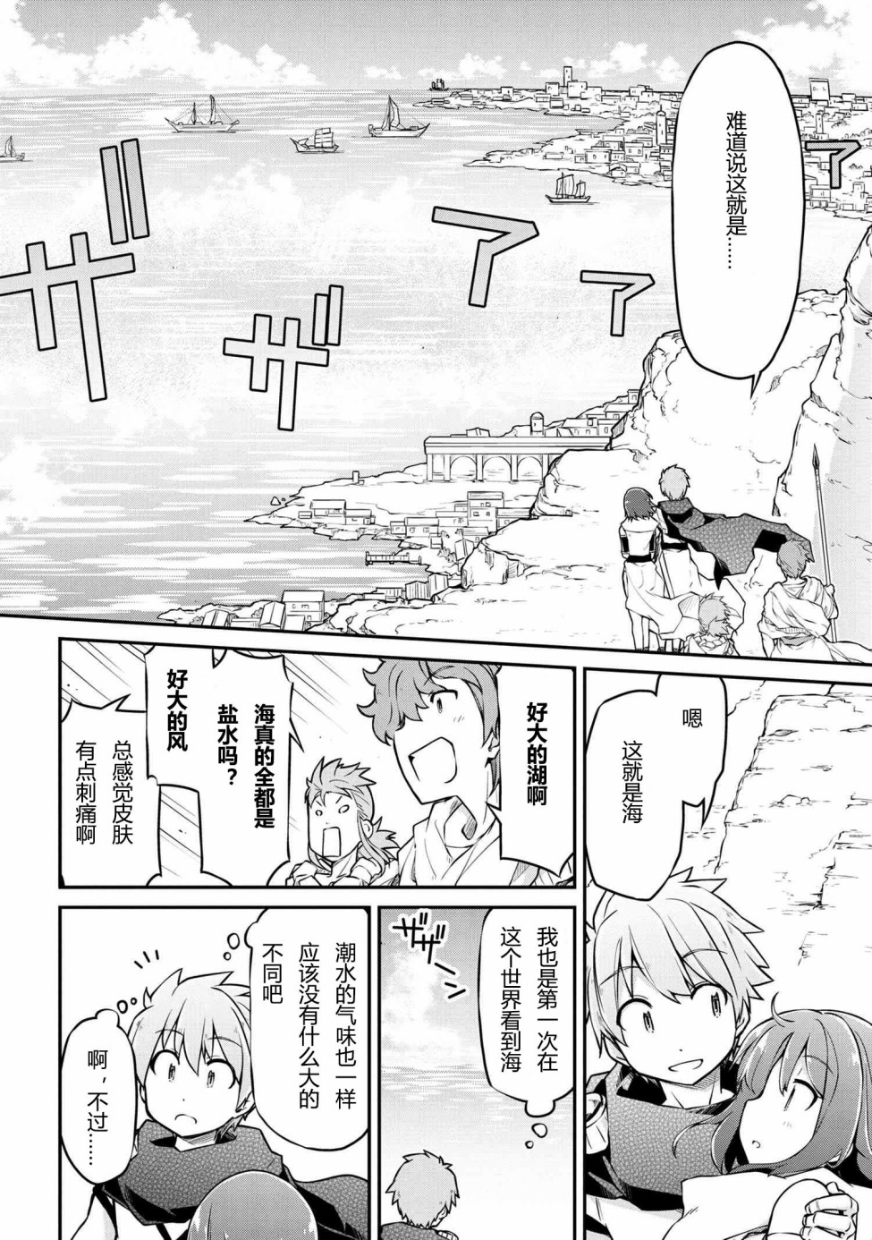 🍜异世界建国记 第32话 第6页