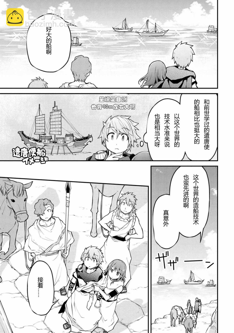 🍜异世界建国记 第32话 第7页