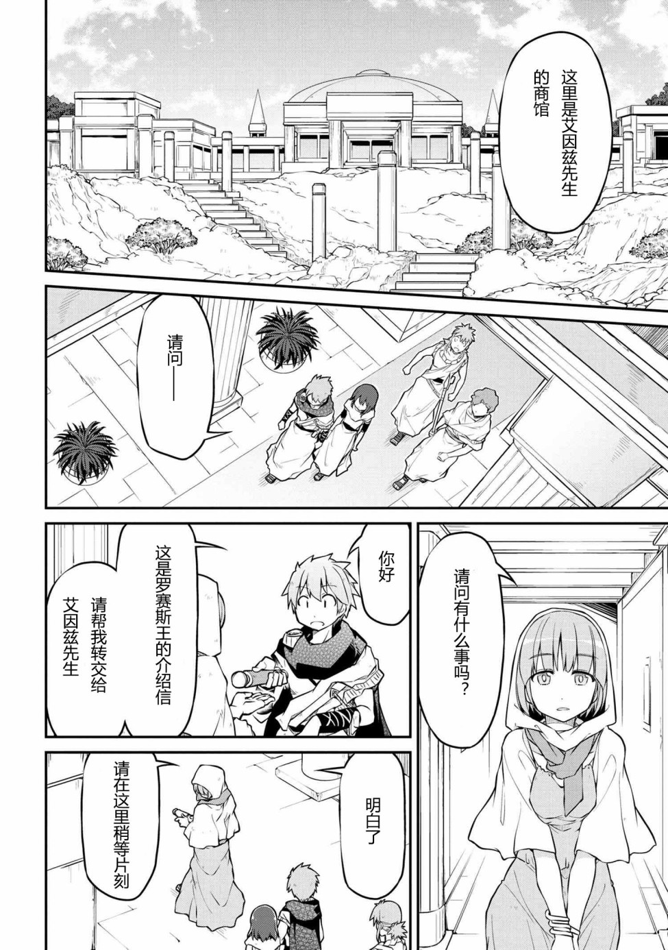 🍜异世界建国记 第32话 第8页