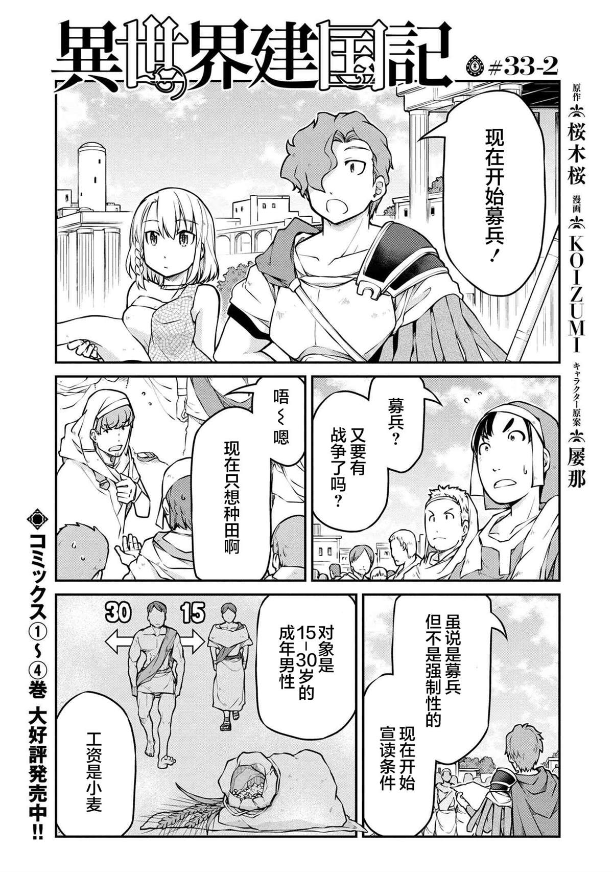 🍜异世界建国记 第33.2话 第1页