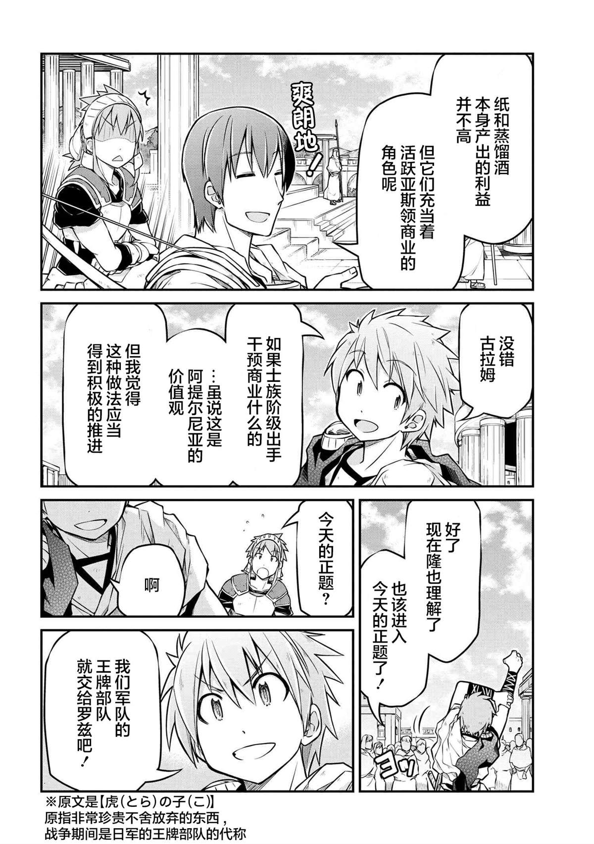 🍜异世界建国记 第33.2话 第10页