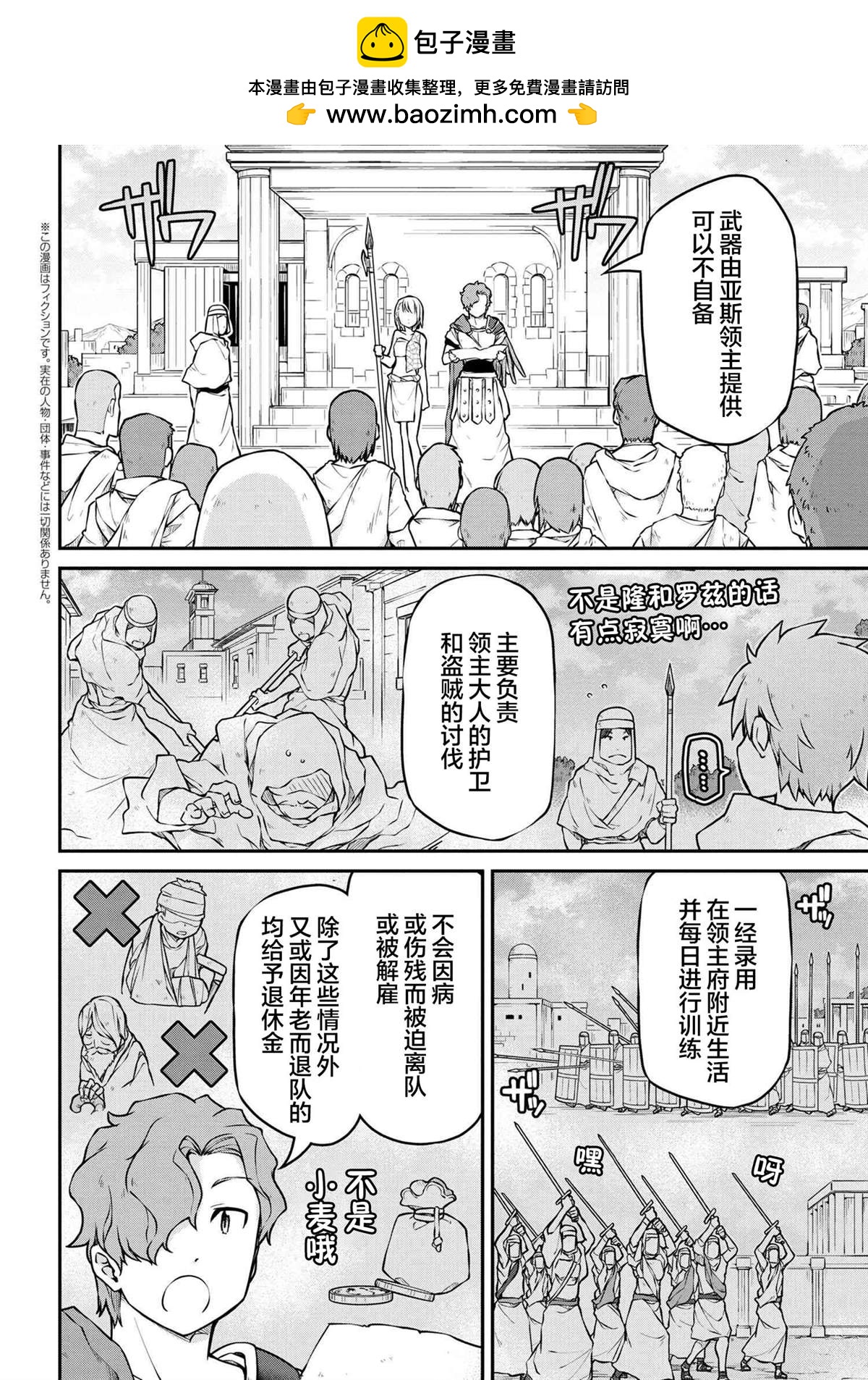 🍜异世界建国记 第33.2话 第2页