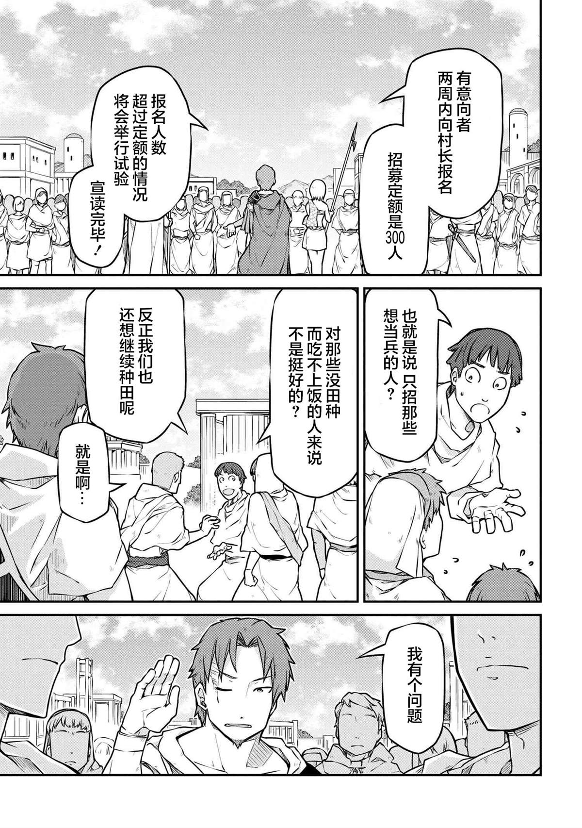 🍜异世界建国记 第33.2话 第3页