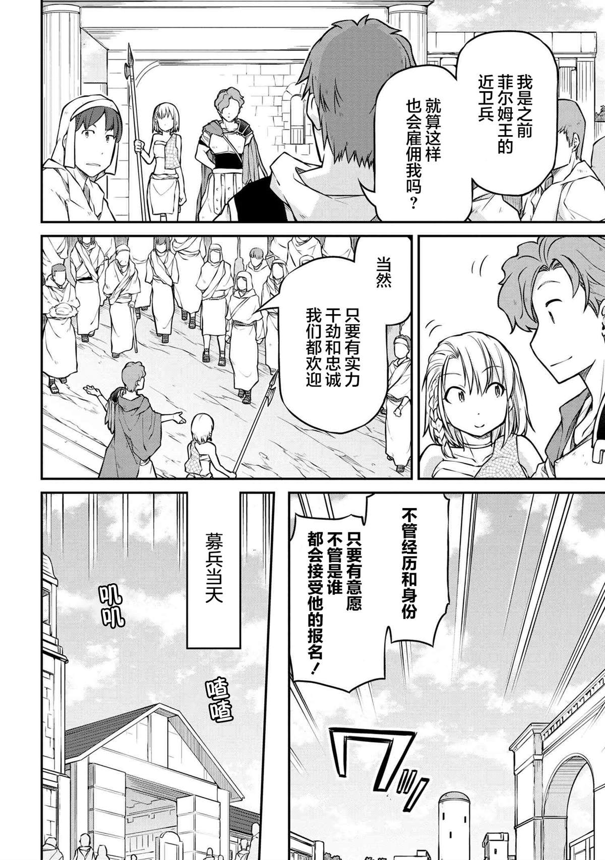 🍜异世界建国记 第33.2话 第4页