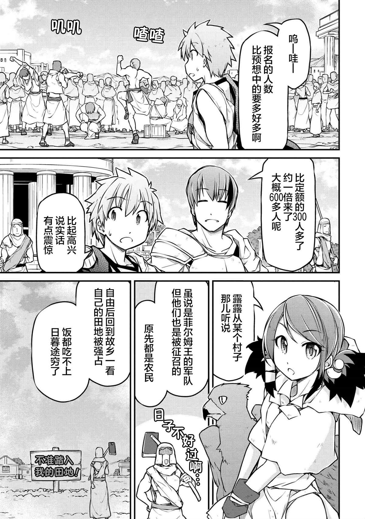 🍜异世界建国记 第33.2话 第5页