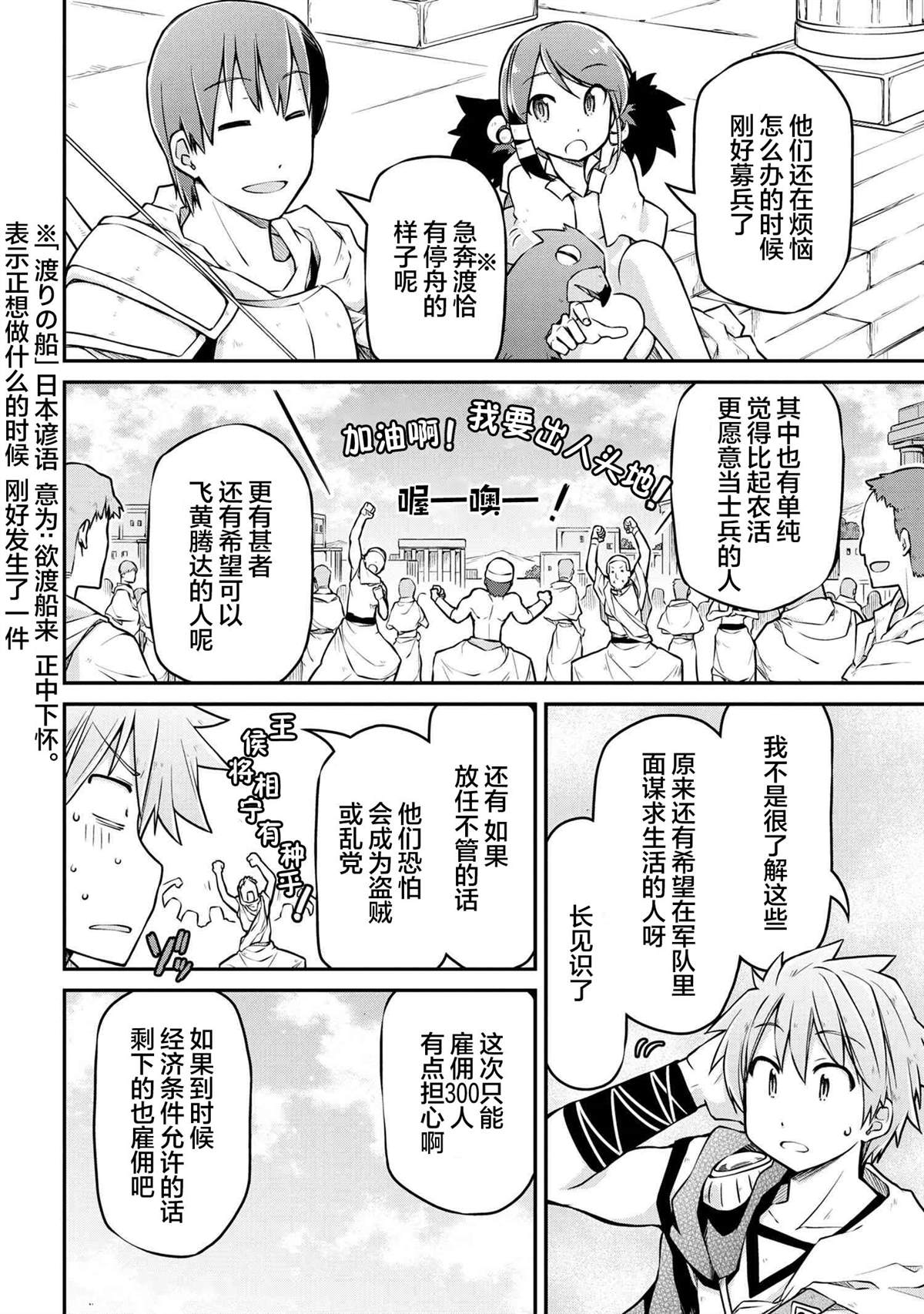 🍜异世界建国记 第33.2话 第6页