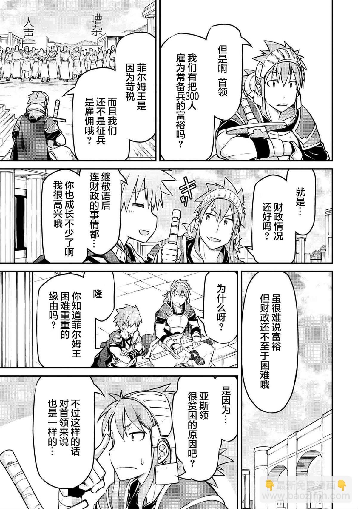 🍜异世界建国记 第33.2话 第7页