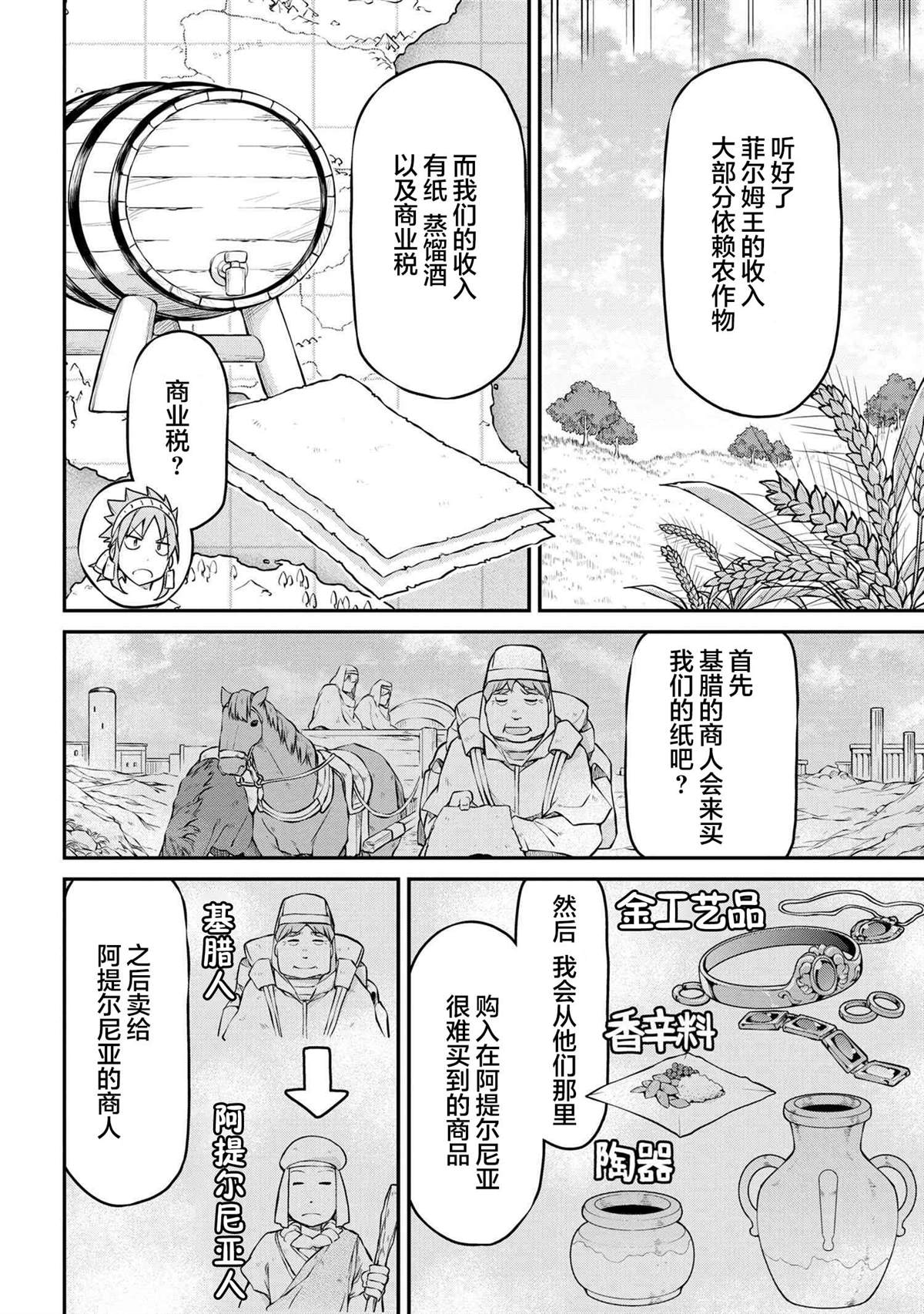 🍜异世界建国记 第33.2话 第8页