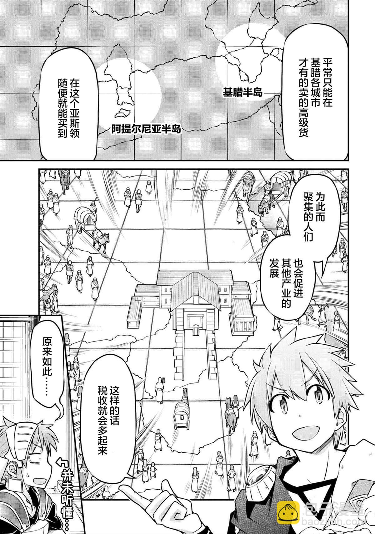 🍜异世界建国记 第33.2话 第9页