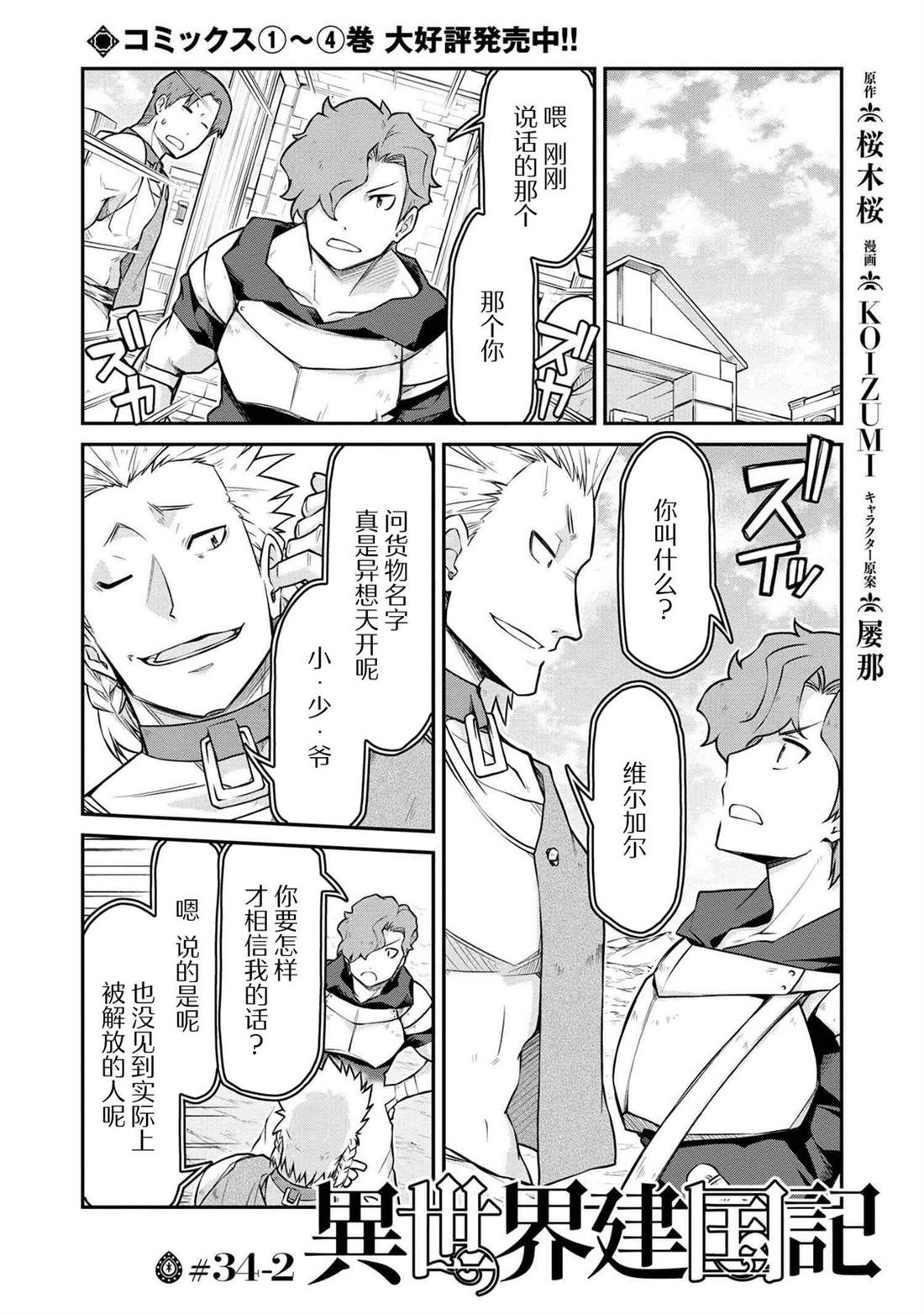 🍜异世界建国记 第34.2话 第1页