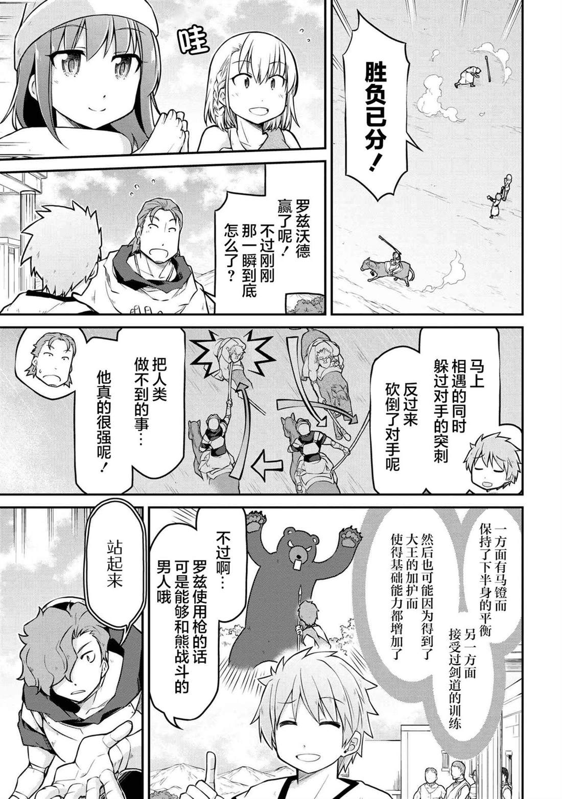 🍜异世界建国记 第34.2话 第11页