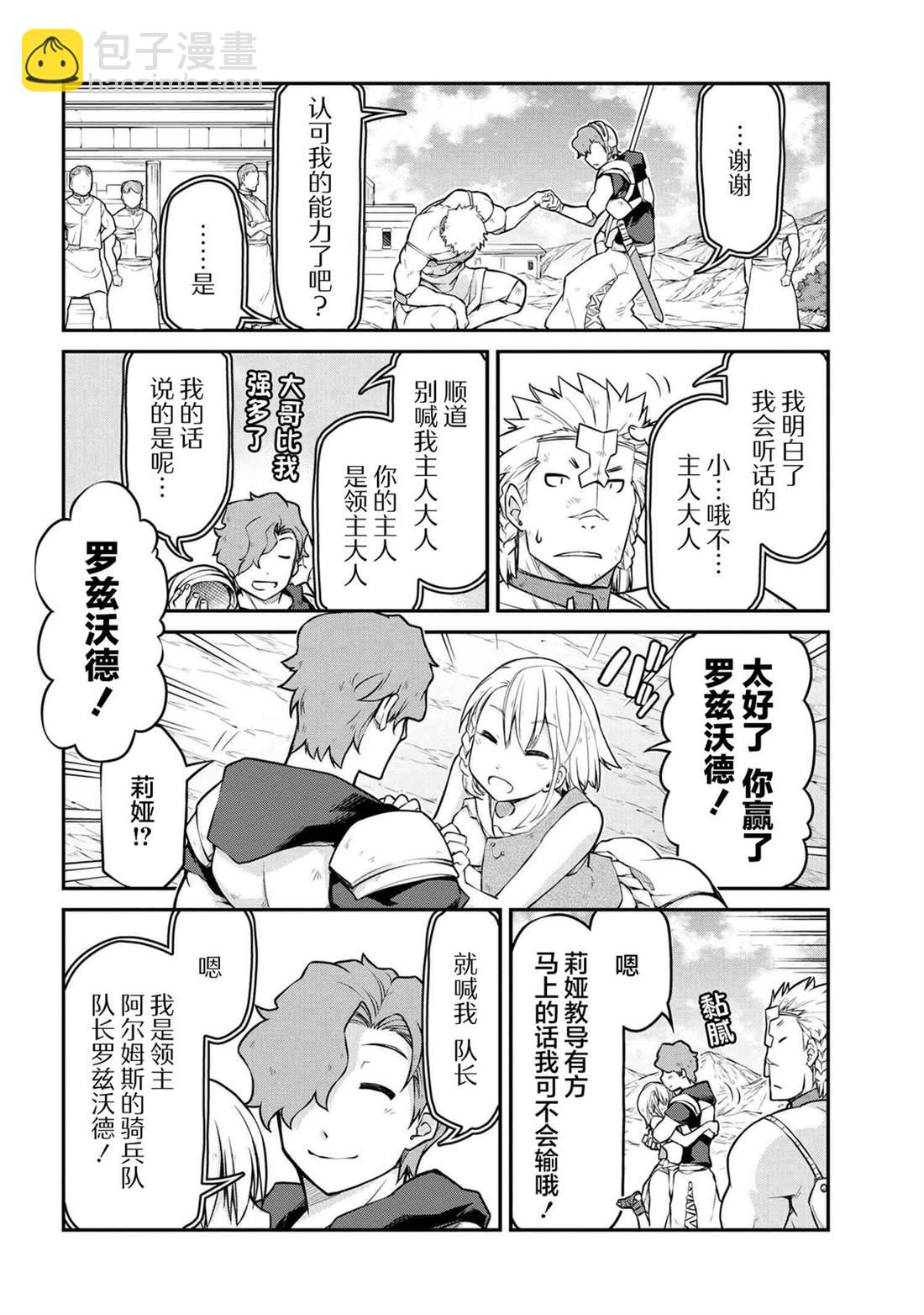 🍜异世界建国记 第34.2话 第12页