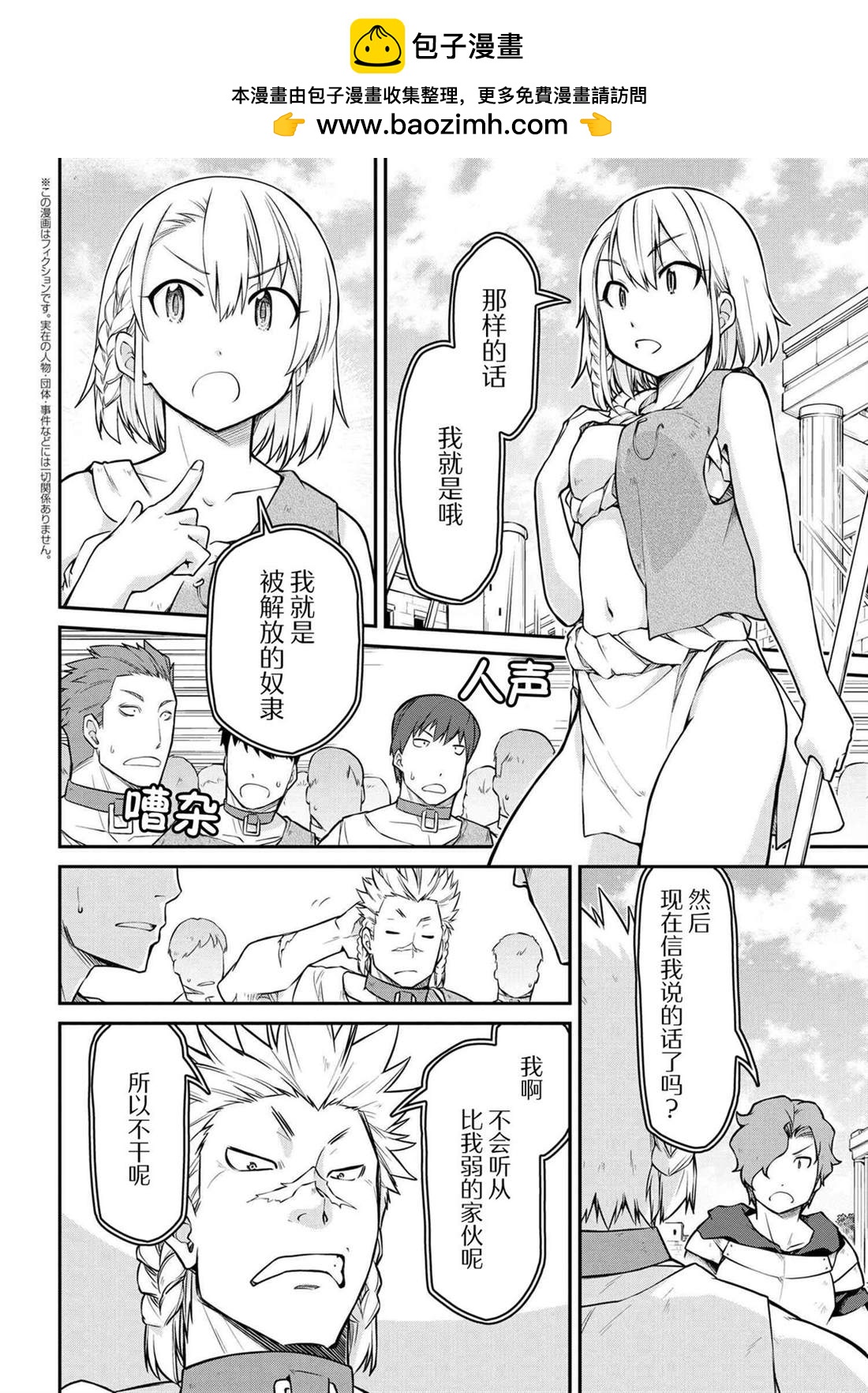 🍜异世界建国记 第34.2话 第2页