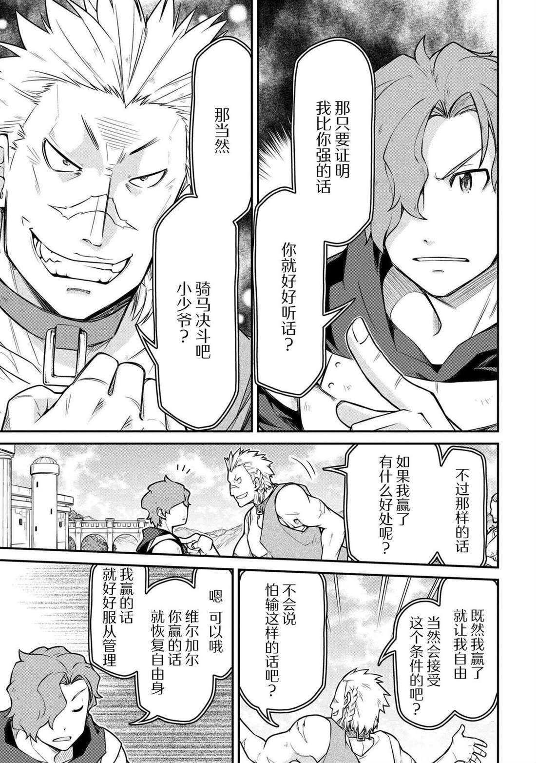 🍜异世界建国记 第34.2话 第3页