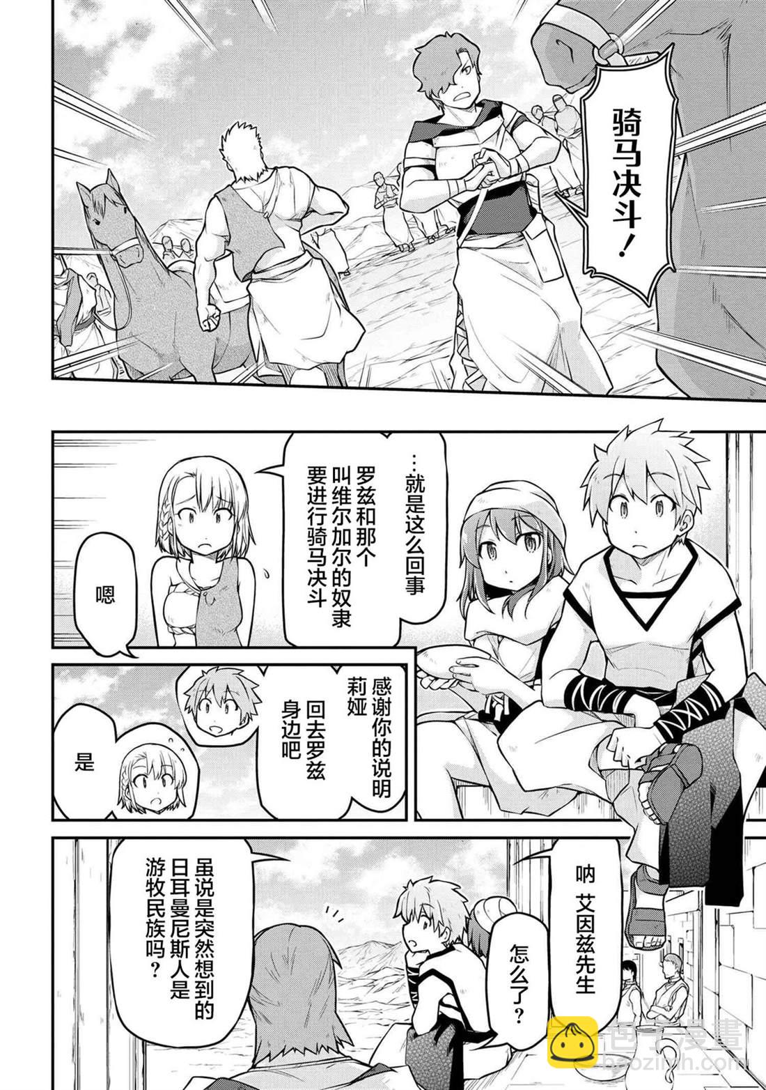🍜异世界建国记 第34.2话 第4页