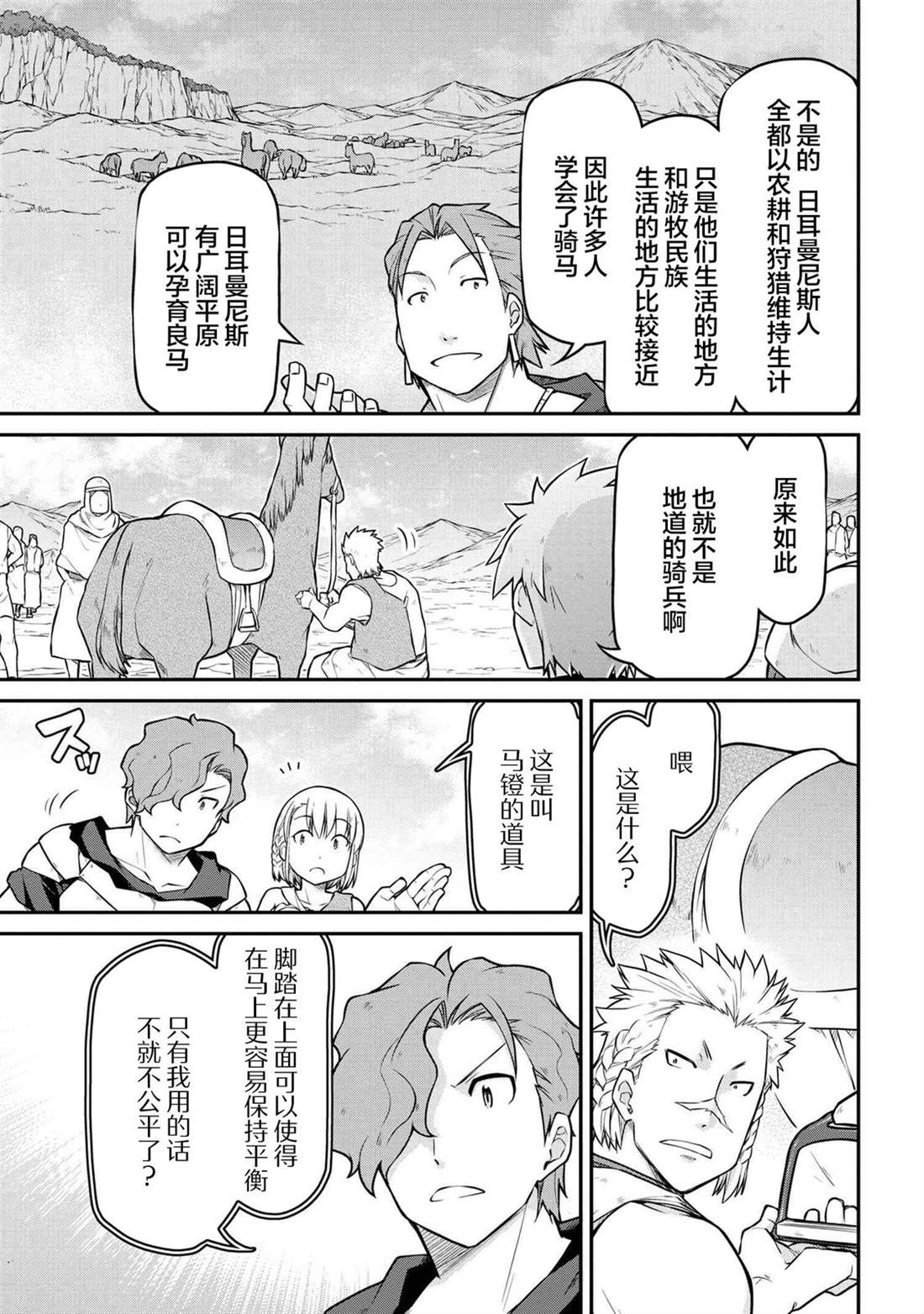 🍜异世界建国记 第34.2话 第5页