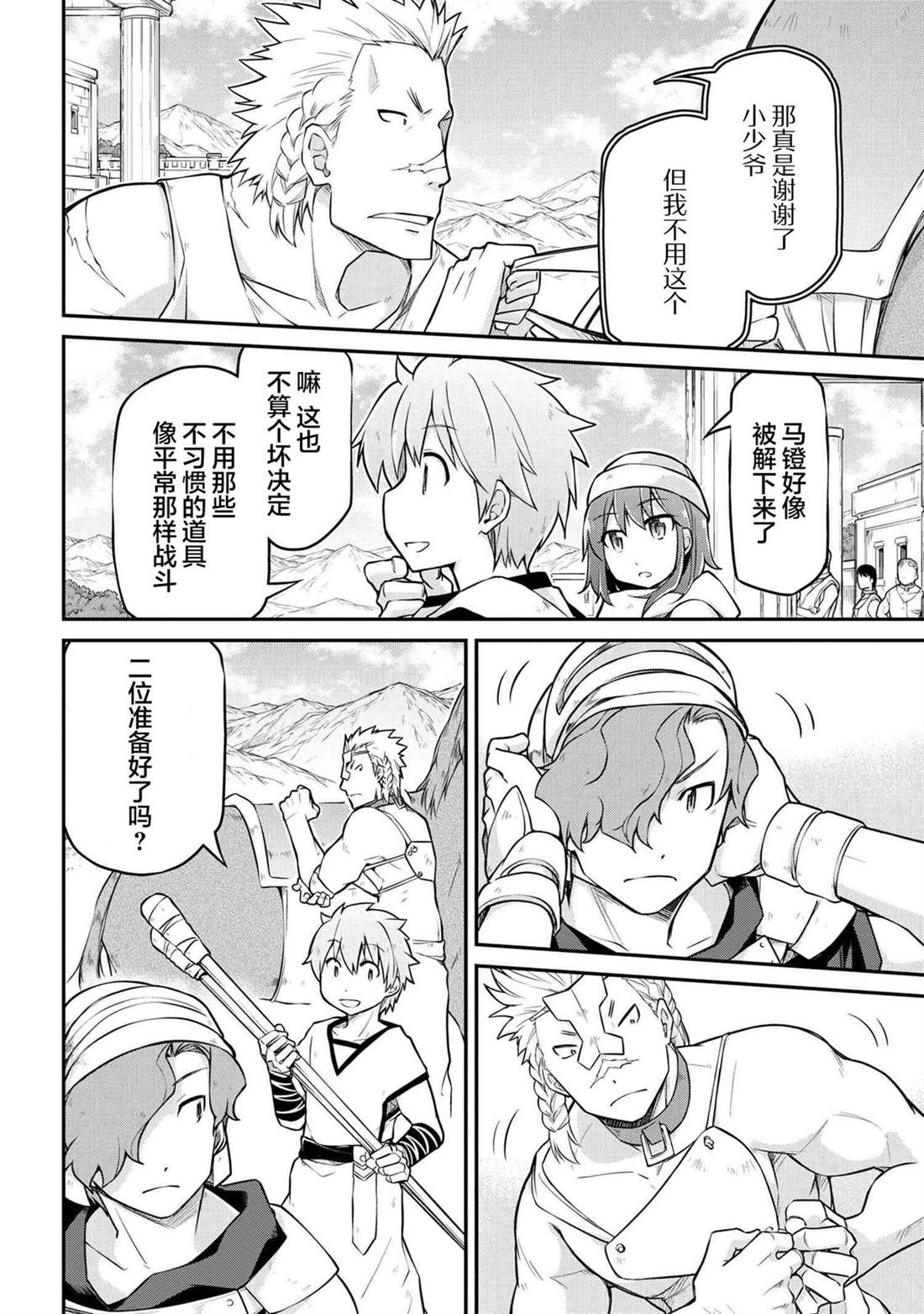 🍜异世界建国记 第34.2话 第6页