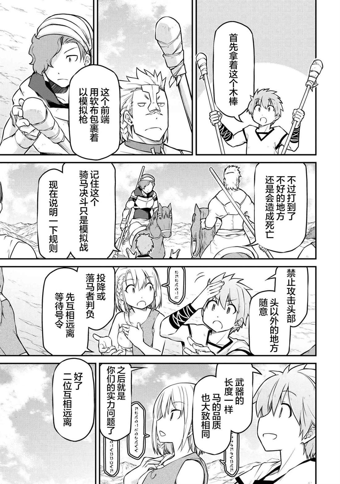 🍜异世界建国记 第34.2话 第7页