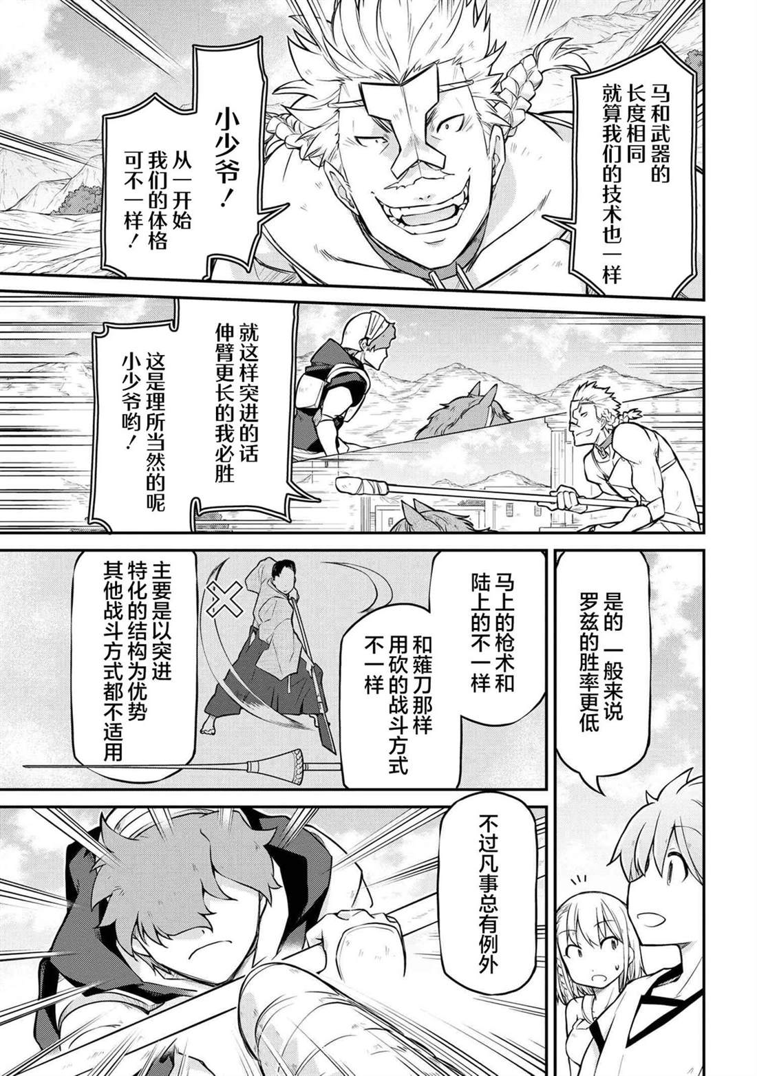 🍜异世界建国记 第34.2话 第9页
