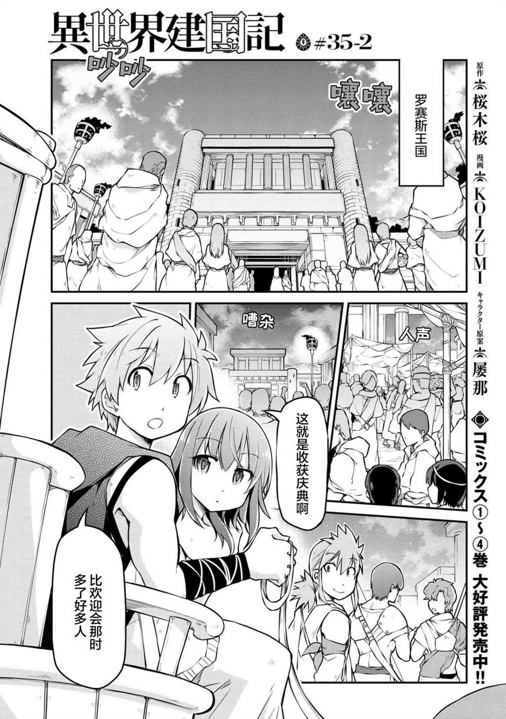 🍜异世界建国记 第35.2话 第1页