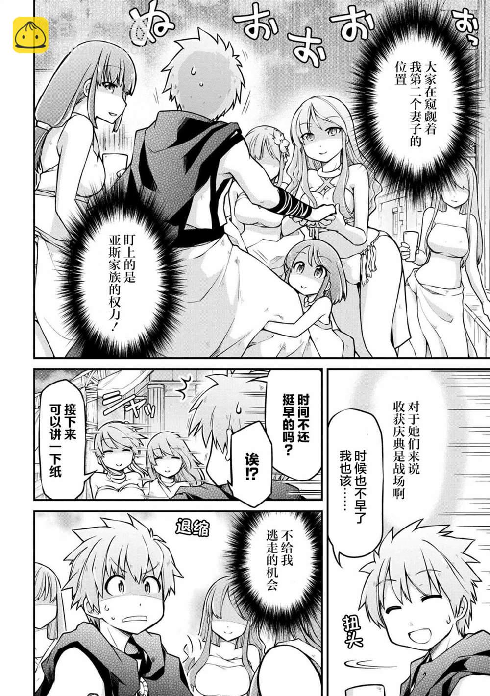 🍜异世界建国记 第35.2话 第10页