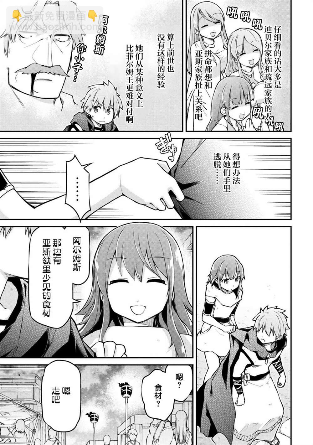 🍜异世界建国记 第35.2话 第11页