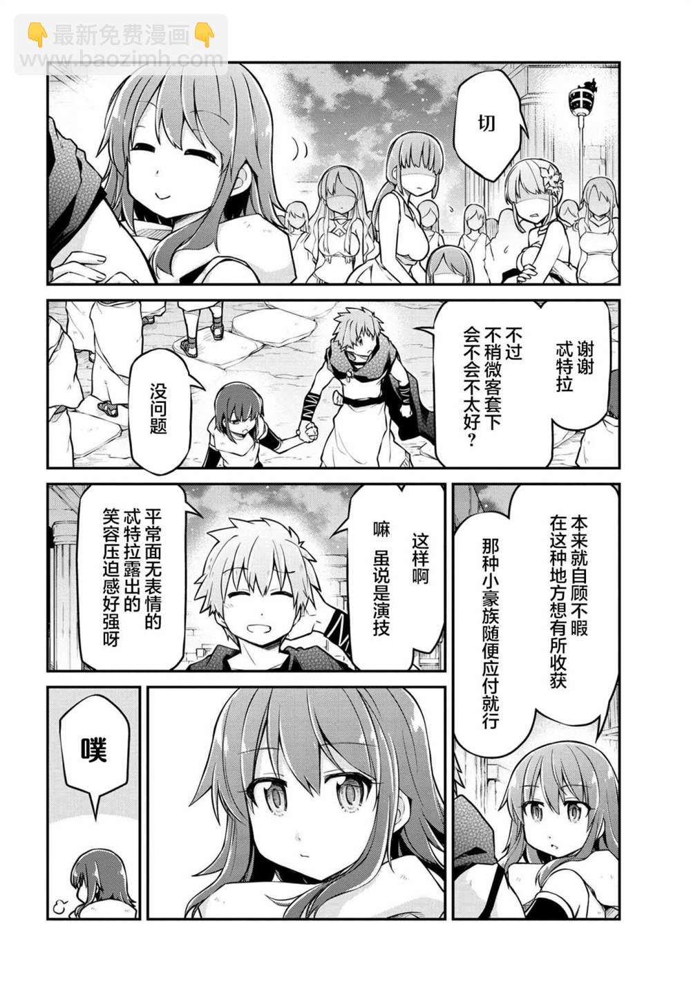 🍜异世界建国记 第35.2话 第12页