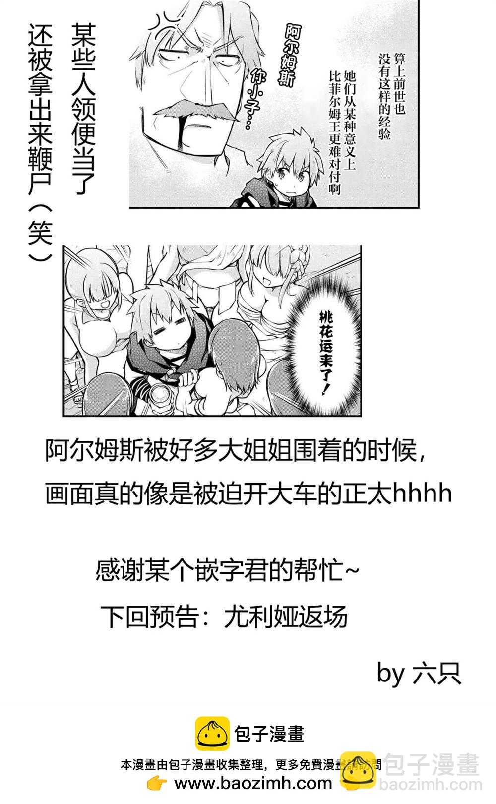 🍜异世界建国记 第35.2话 第13页