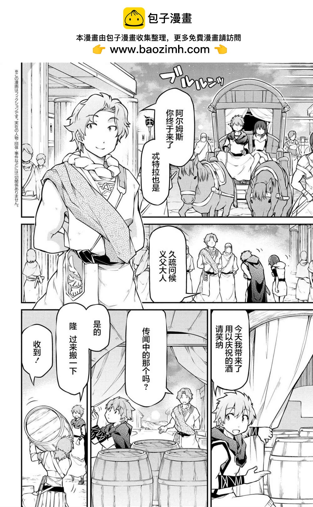 🍜异世界建国记 第35.2话 第2页