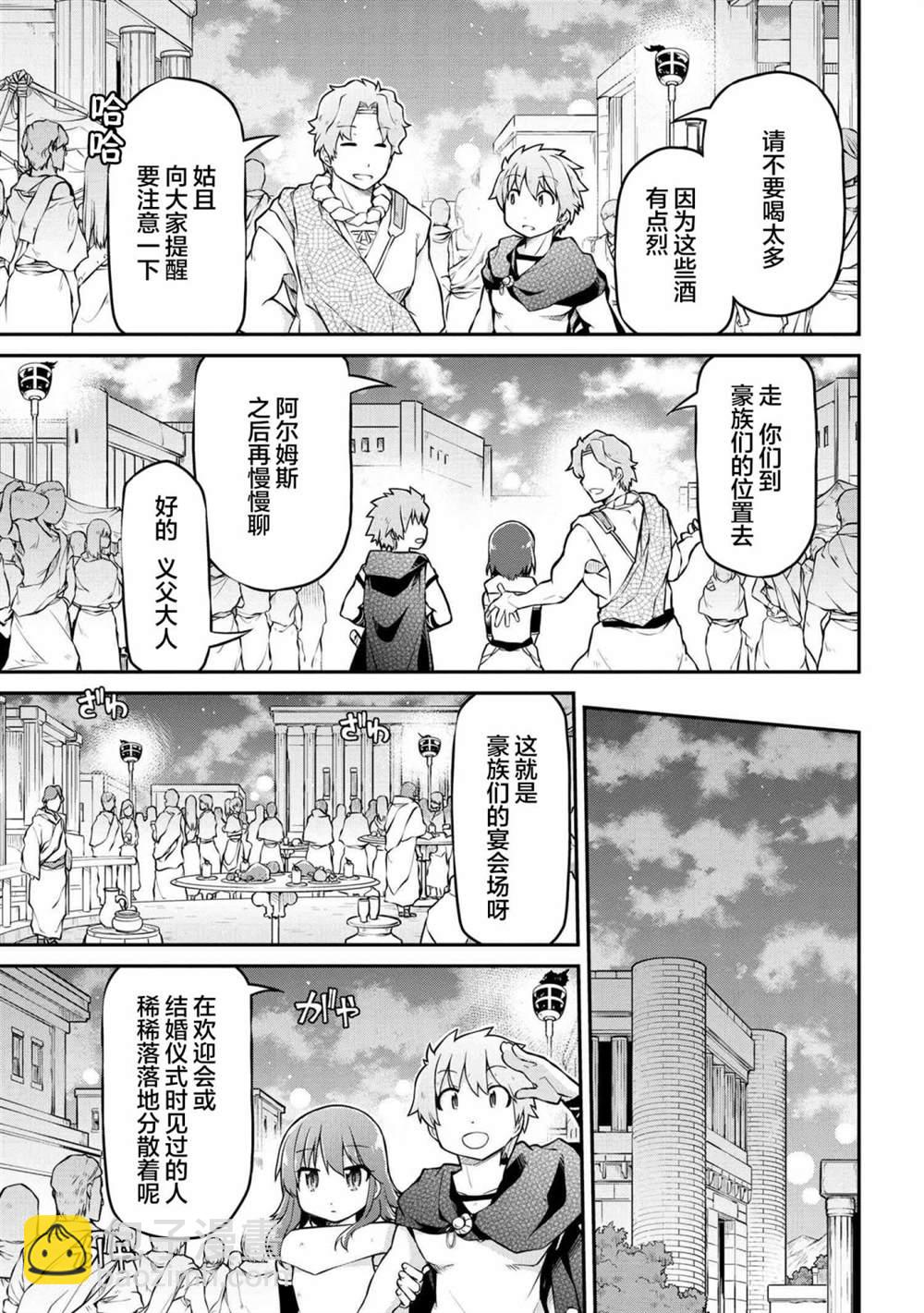 🍜异世界建国记 第35.2话 第3页
