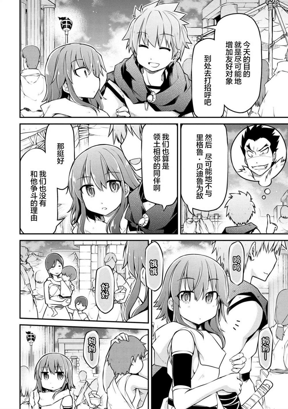 🍜异世界建国记 第35.2话 第4页