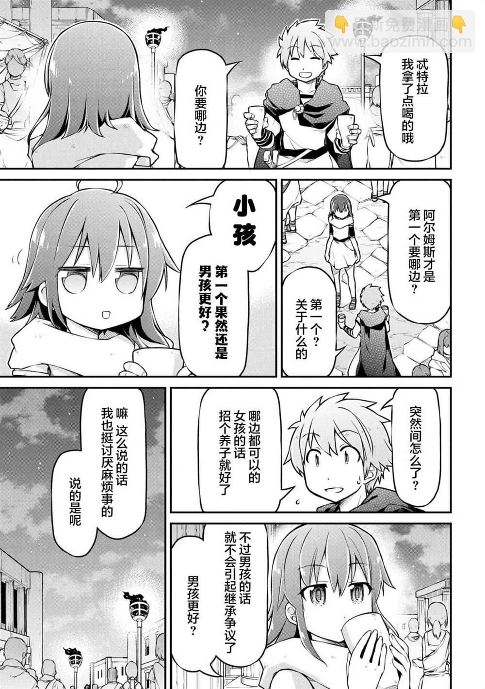 🍜异世界建国记 第35.2话 第5页