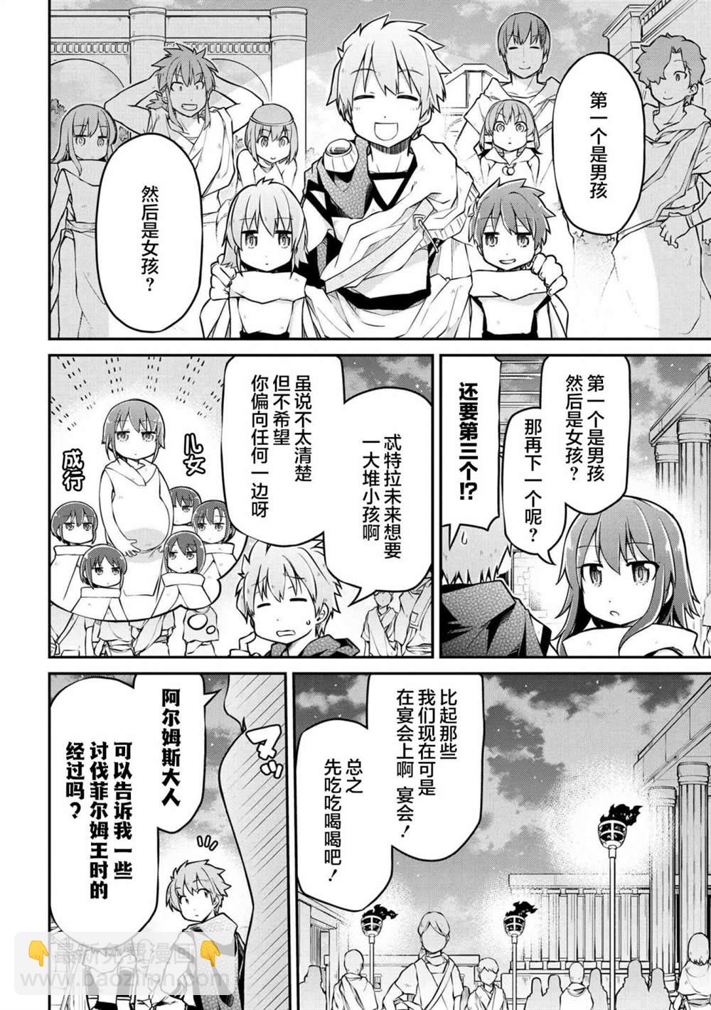 🍜异世界建国记 第35.2话 第6页
