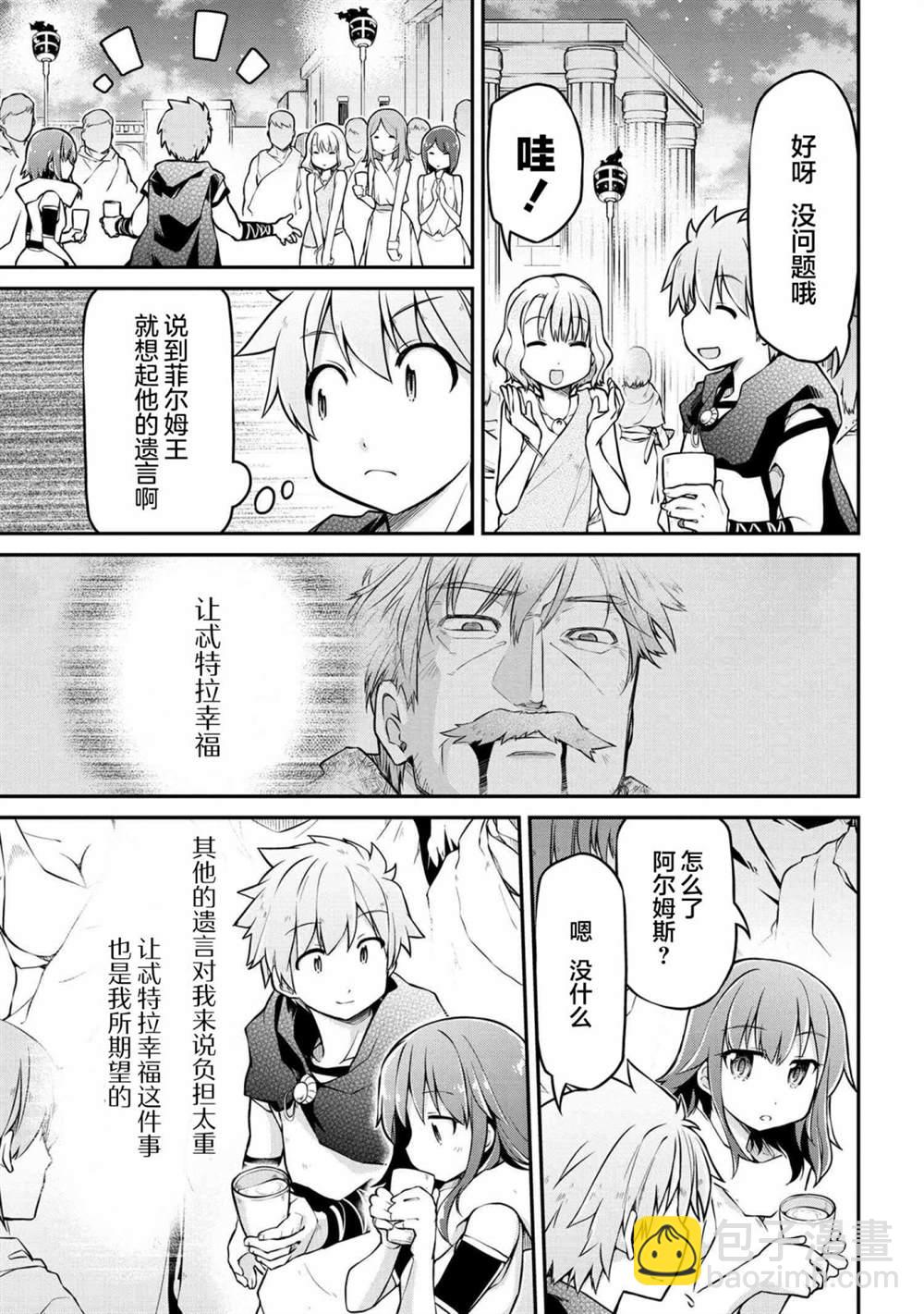🍜异世界建国记 第35.2话 第7页