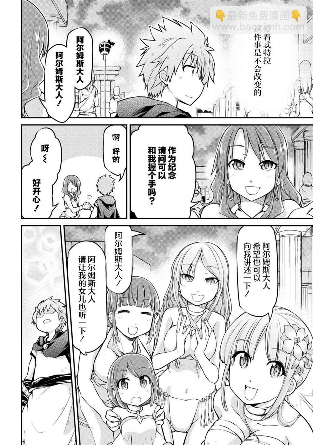🍜异世界建国记 第35.2话 第8页