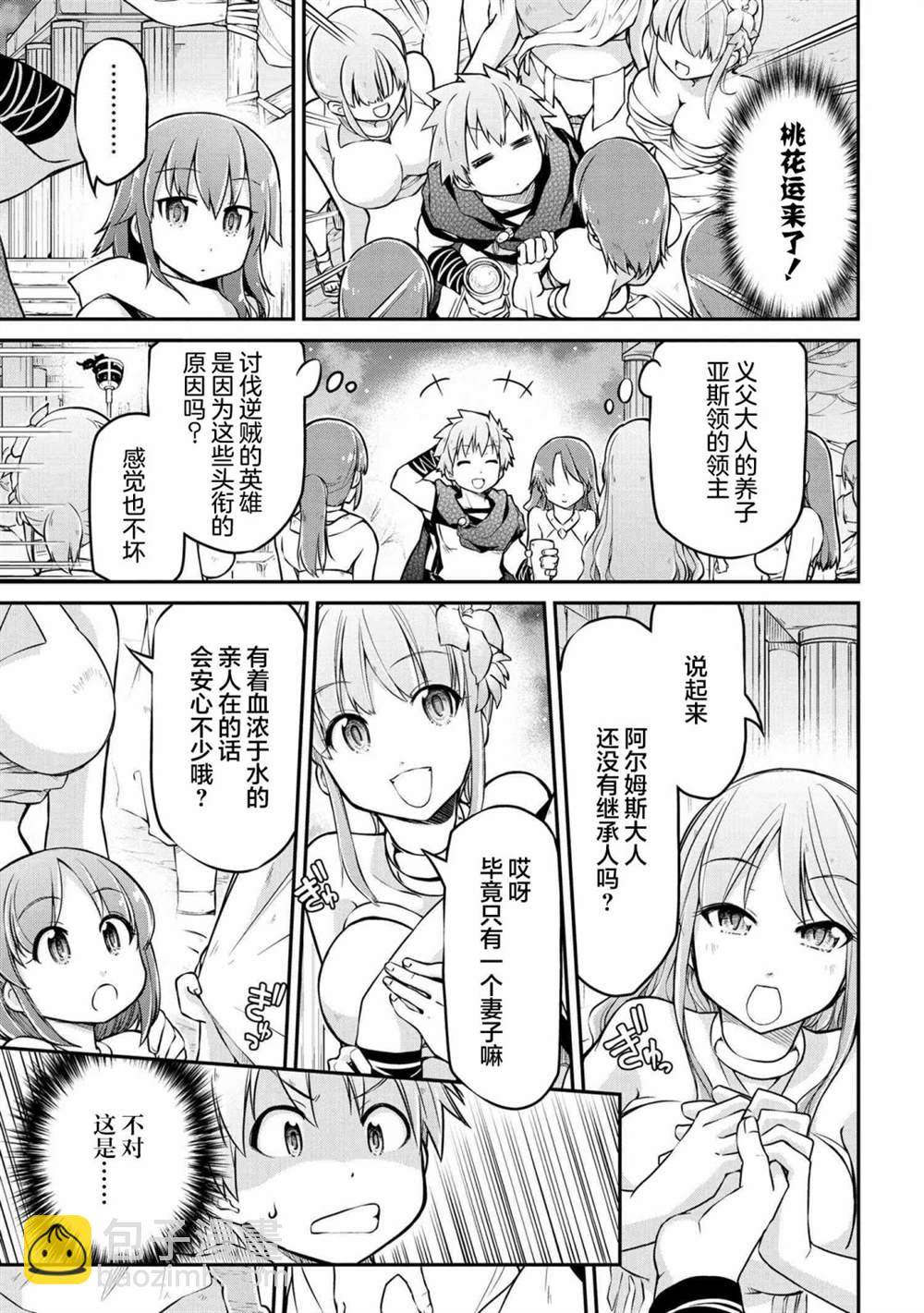 🍜异世界建国记 第35.2话 第9页
