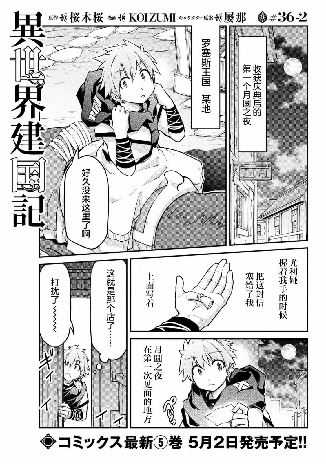 🍜异世界建国记 第36.2话 第1页