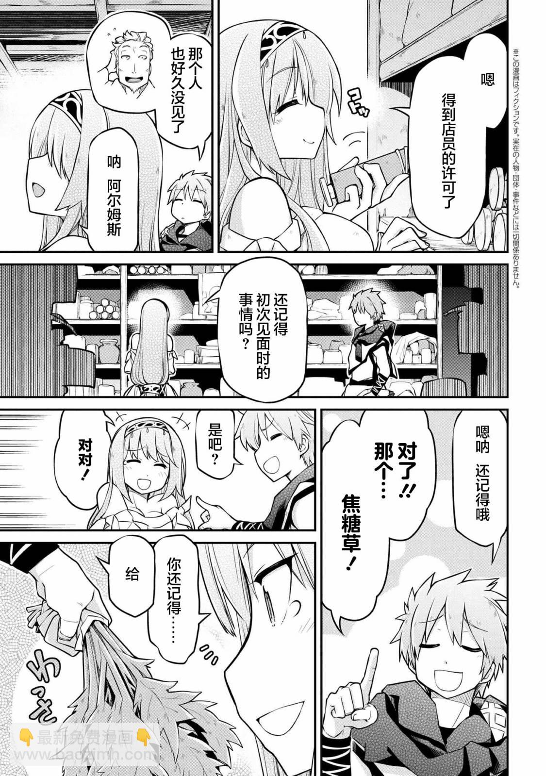 🍜异世界建国记 第36.2话 第3页
