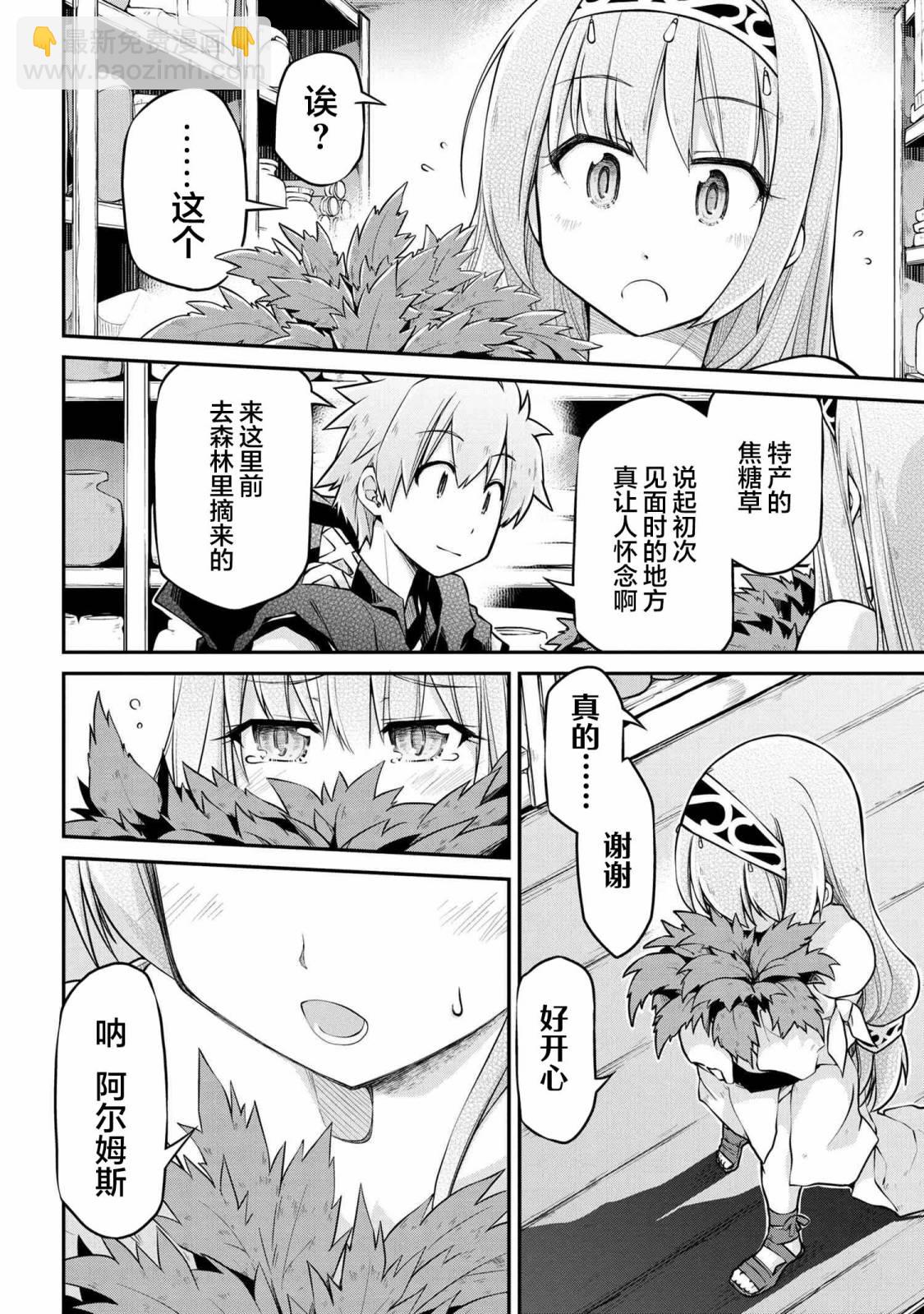 🍜异世界建国记 第36.2话 第4页