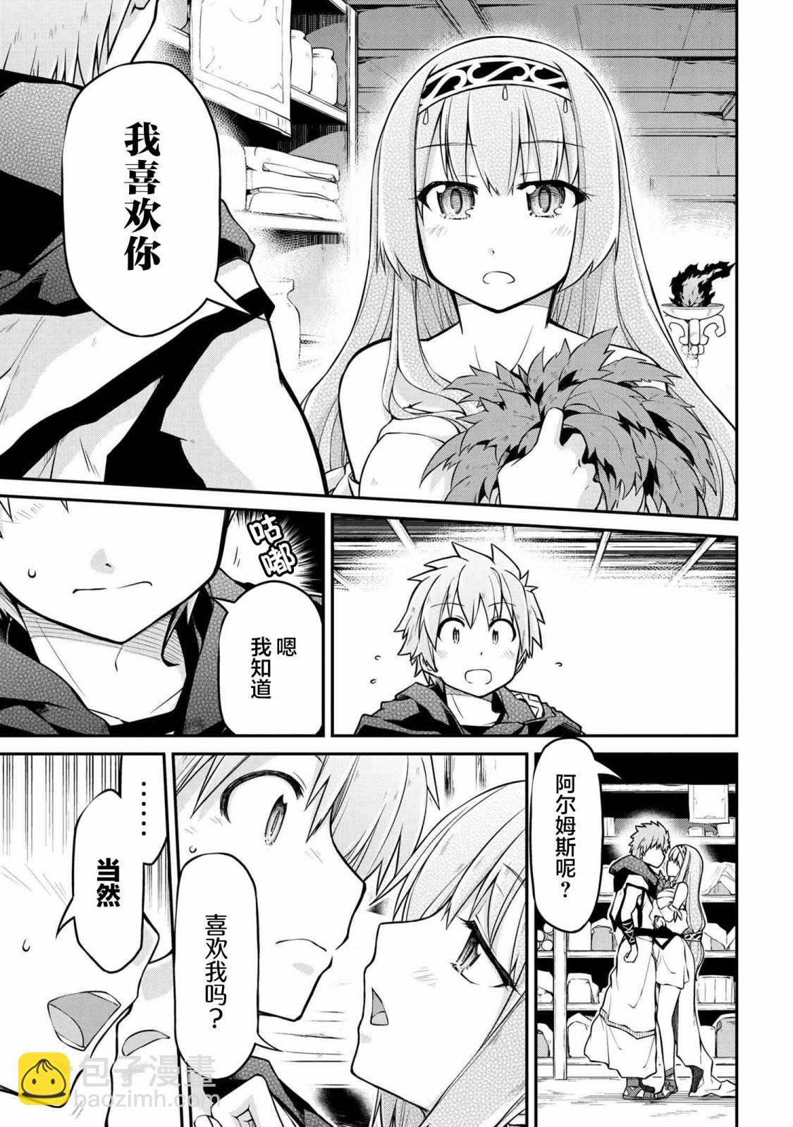 🍜异世界建国记 第36.2话 第5页