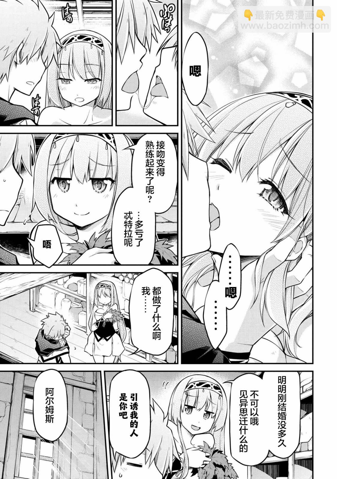 🍜异世界建国记 第36.2话 第7页