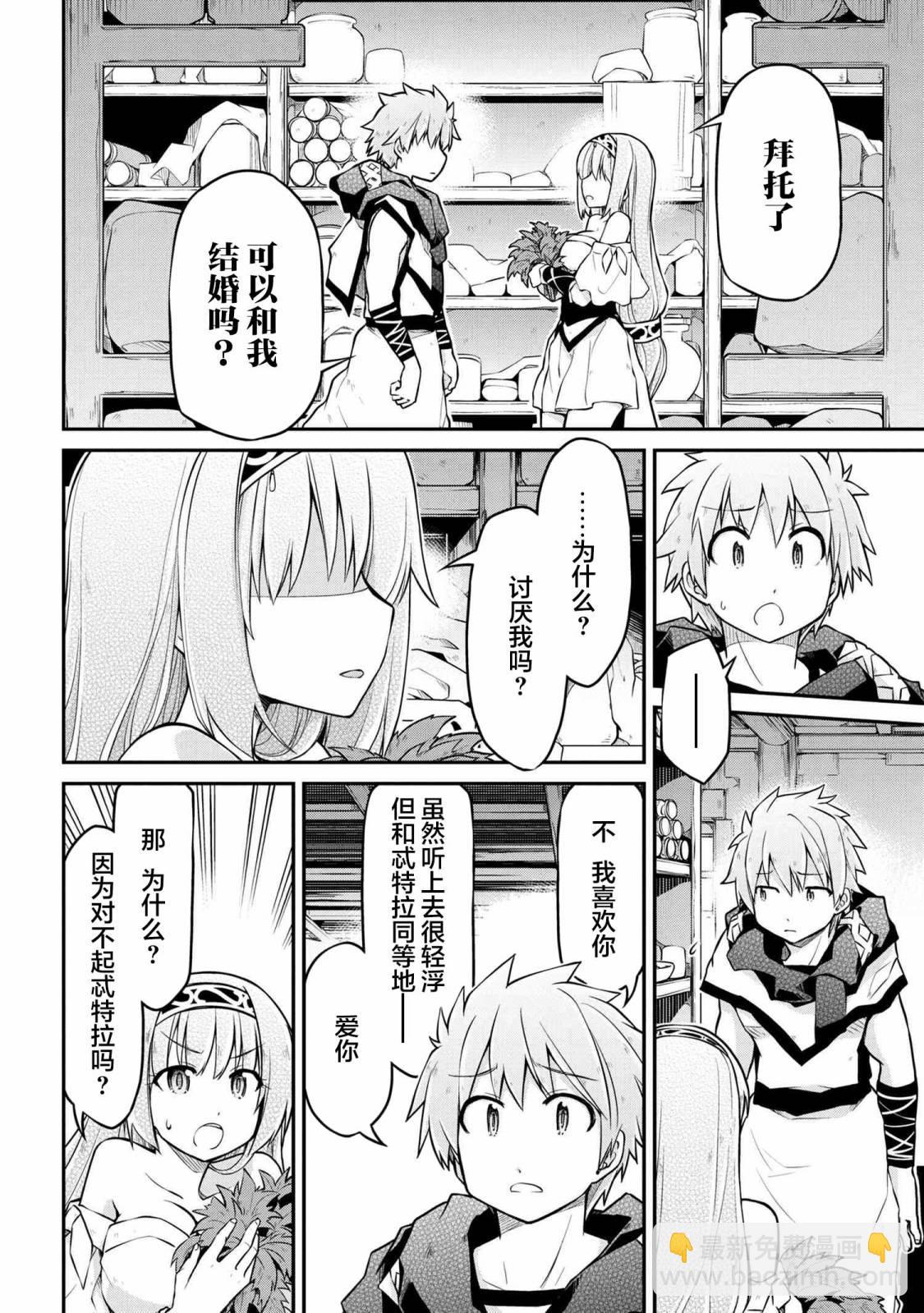 🍜异世界建国记 第36.2话 第8页