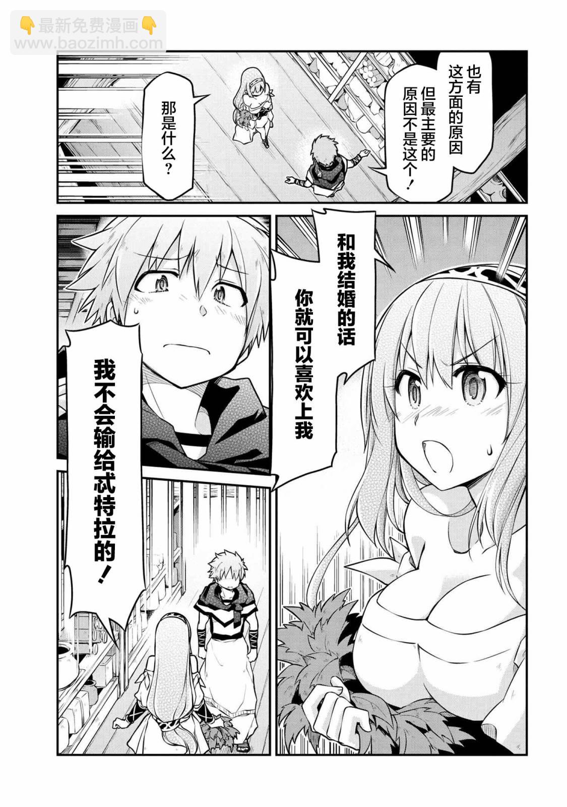 🍜异世界建国记 第36.2话 第9页