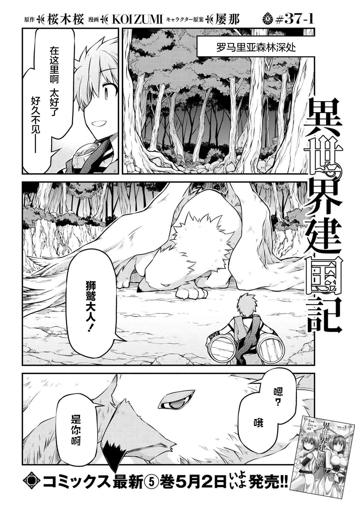 🍜异世界建国记 第37.1话 第1页
